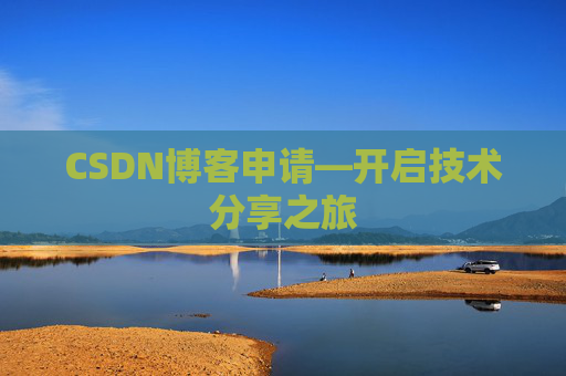 CSDN博客导出工具，便捷管理你的博客内容
